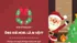 Ông già Noel là ai vậy?